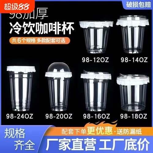 柠檬茶一次性杯子咖啡奶茶杯批发