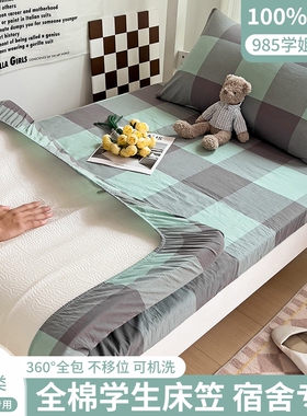 宿舍纯棉床笠90x190学生全棉床罩单人加厚床垫保护罩床单格子全包