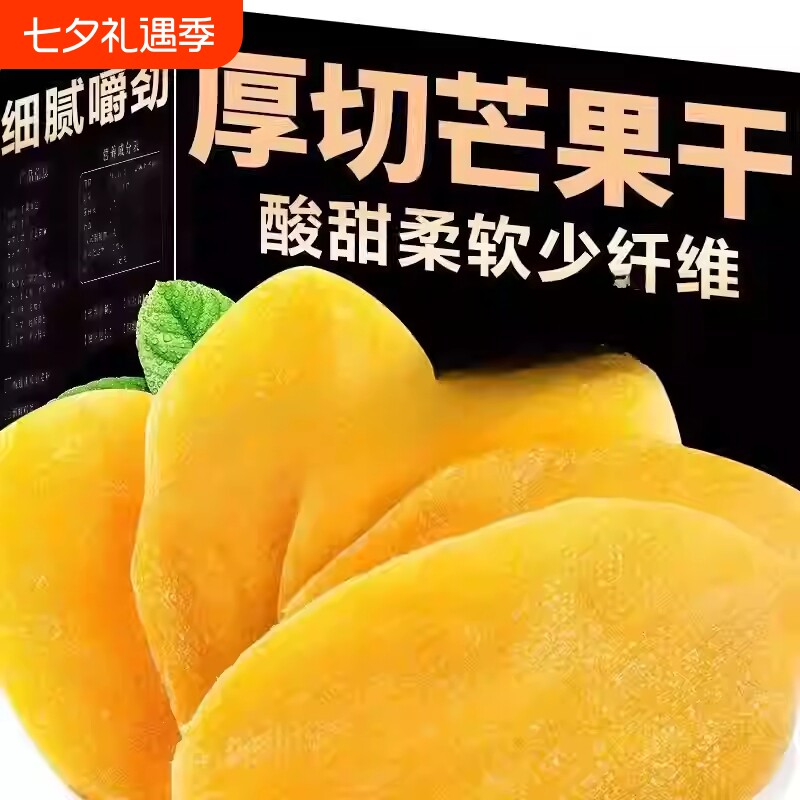 芒果干泰国风味厚切水果干蜜饯零食袋装好吃新鲜散装大包装高品质
