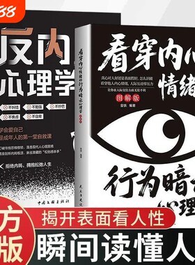 行为暗示心理学看穿内心的情绪图解版察言观色高情商人际交往反内耗正版思维入门社会语言个人真相