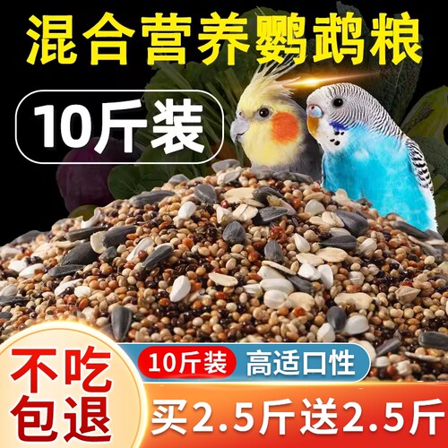 鹦鹉鸟粮饲料带壳黄谷子五色黍子