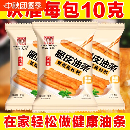 脆皮油条膨松剂无铝泡打粉家用小包专用炸油条精原料酥脆油条粉