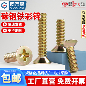 镀彩锌十字平头螺丝钉螺栓电子小螺钉沉头螺丝机丝大全M3M4M5M6M8