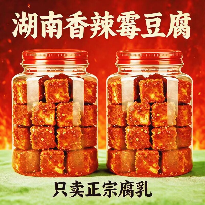 湖南豆腐乳正宗白溪特产霉豆腐香辣无油泡农家手工自制腐乳下饭菜
