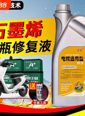 【源头工厂】激活维护电瓶修复液