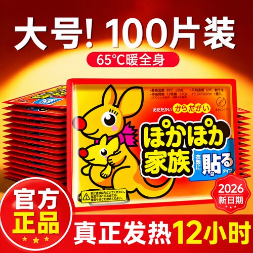 暖贴暖宝宝贴自发热保暖女冬季宫暖宝热帖热敷膝盖防寒持久暖身