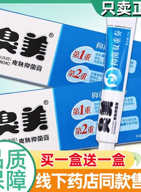 臭美正品抑菌软膏护脚特效膏臭美脚气汗脚脚痒臭乳膏水泡瘙痒霜剂
