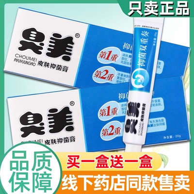 臭美正品抑菌软膏护脚特效膏臭美脚气汗脚脚痒臭乳膏水泡瘙痒霜剂