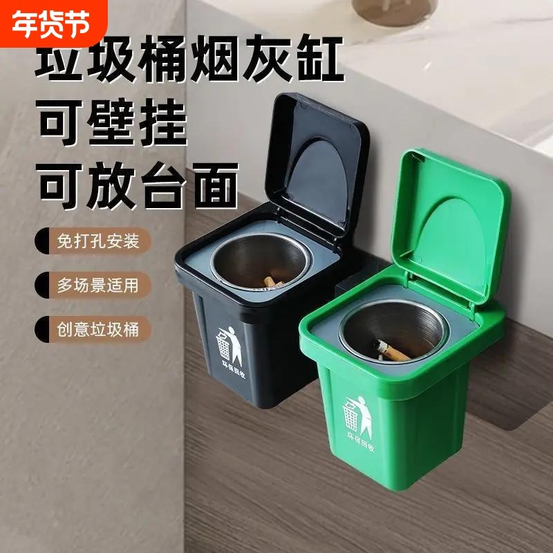 烟灰缸防灰飞家用客厅卫生间搞怪创意免打孔壁挂封闭式带盖垃圾桶