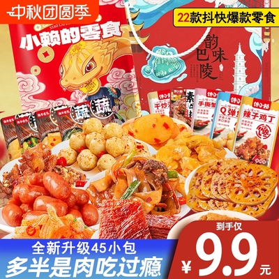 馋小赖辣卤零食大礼包礼盒休闲小吃卤味肉类22款解馋整箱散装魔芋