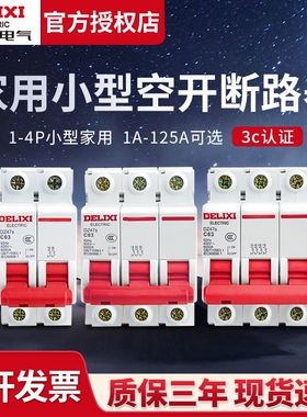 德力西DZ47S空气开关32a家用4P关断路器100空调63a总闸2小型3空开