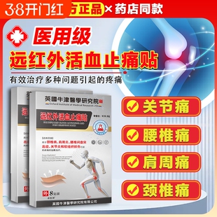 远红外活血止痛贴腰间盘突出贴关节炎疼痛颈椎贴肩周炎膏药贴三