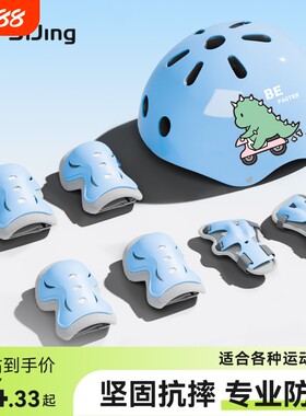 儿童轮滑护具骑行头盔套装