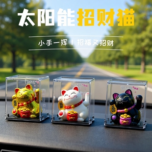 2025年新款招财猫汽车摆件自动招手太阳能车内装饰品公仔创意礼物