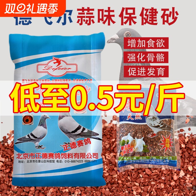 鸽子保健砂鸽用高钙营养红土补钙信鸽赛鸽饲料鸽粮鸽子食粮