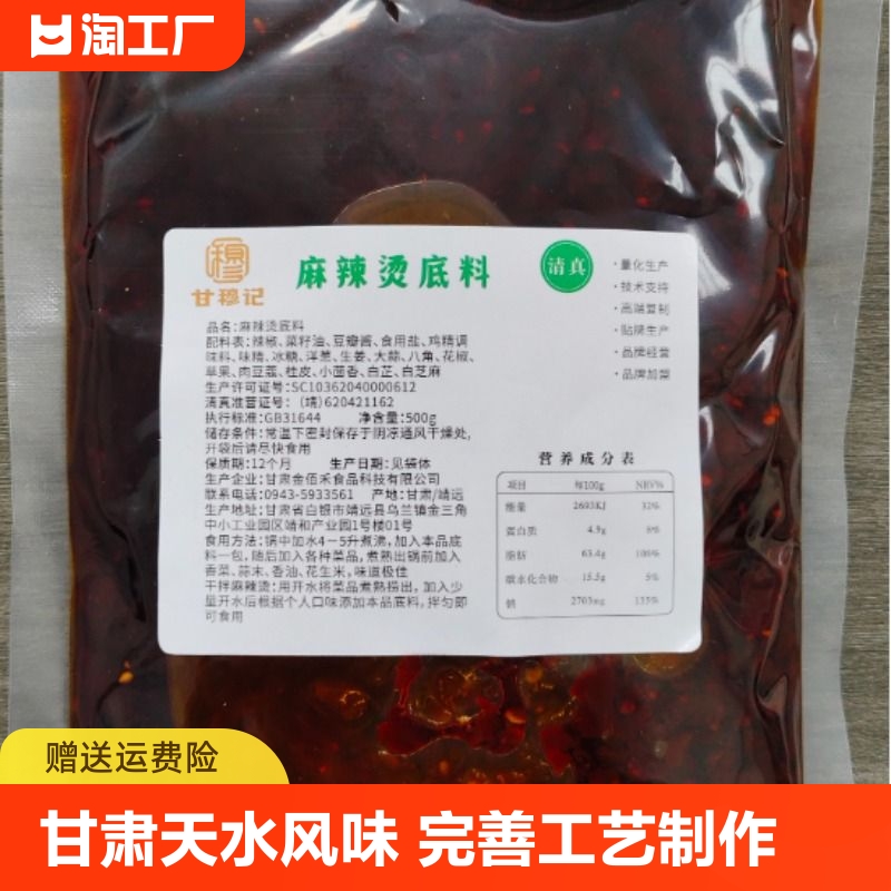 甘穆记清真商用 甘肃麻辣烫底料 油泼辣子 调味粉天水风味500g/袋