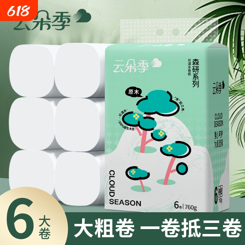 云朵季卫生纸1.4斤6大卷纸家用实惠装纸巾无芯卷筒纸卫生间厕所纸