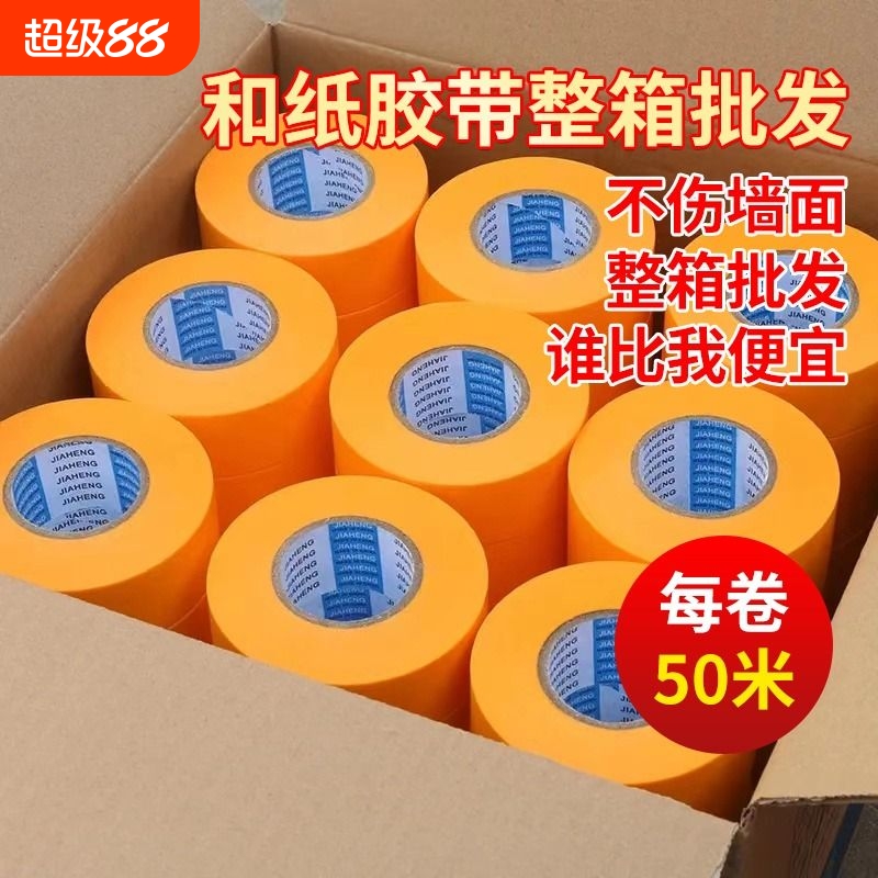 整箱超划算 50米和纸