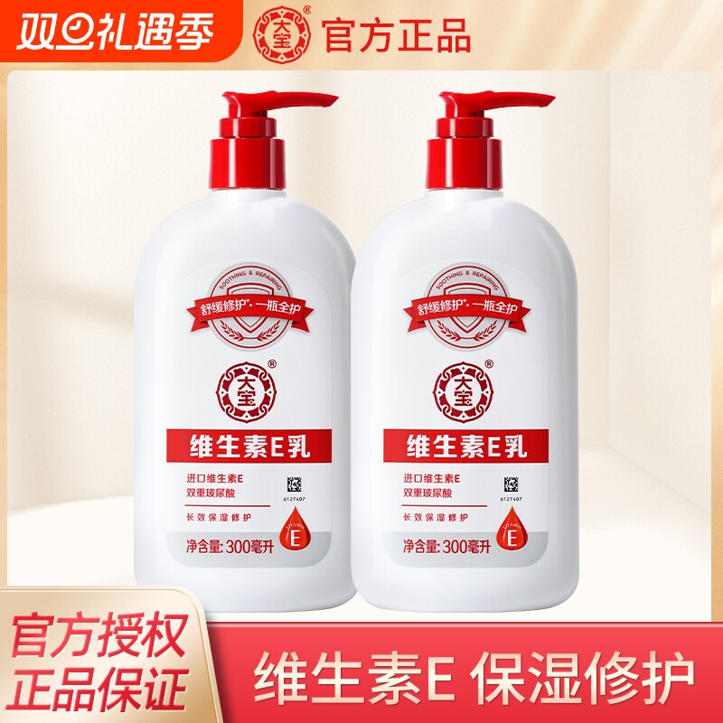 维生素e乳300ml大容量舒缓修护身体体乳液护手霜补水保湿男女