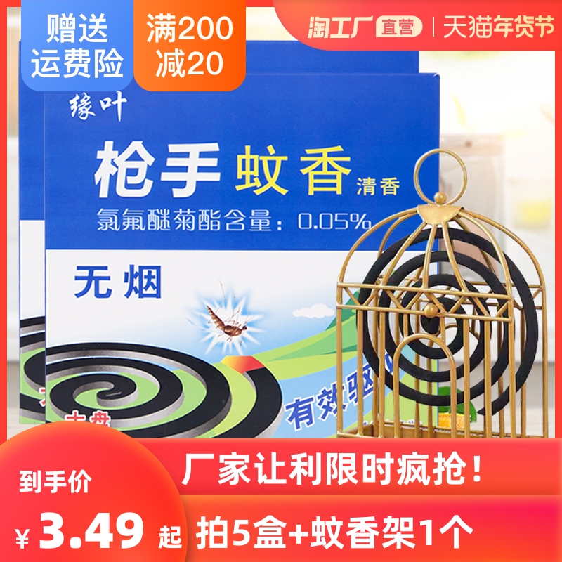 蚊香家用驱蚊婴儿艾草清香型儿童灭蚊蝇文香蚊香盘蚊香架蚊蝇香