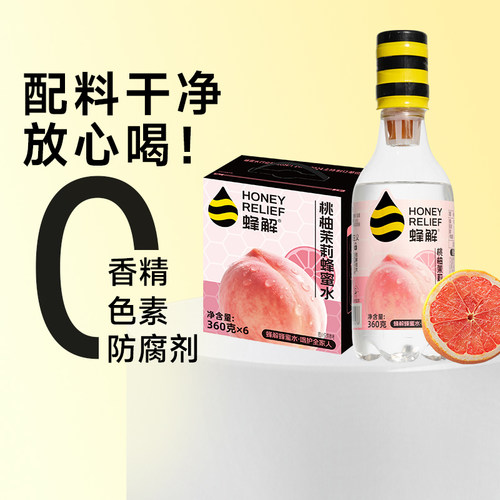 蜂解桃柚茉莉蜂蜜水360g*6瓶分离式0糖饮料运动柠檬浓缩果汁薄荷