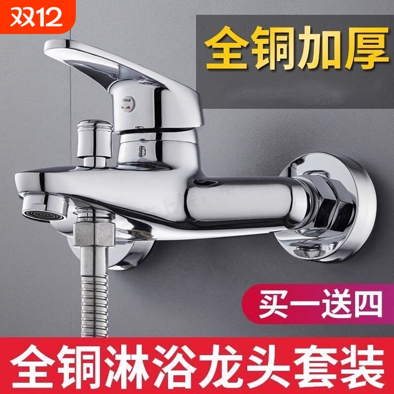 全铜淋浴混水阀冷热水水龙头家用浴室洗澡淋雨花洒套装热水器开关