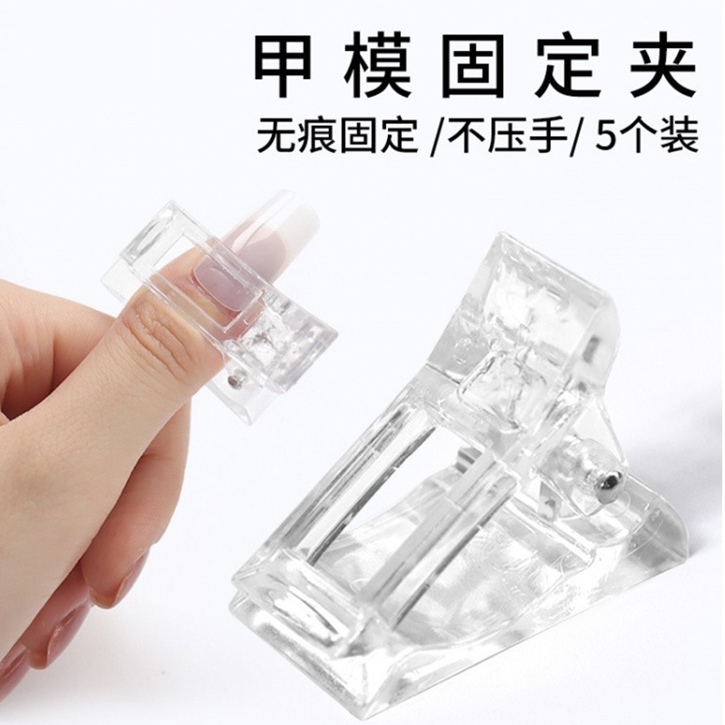 美甲工具水晶延长夹光疗延长专用指甲塑形夹甲模定形夹美甲店专用