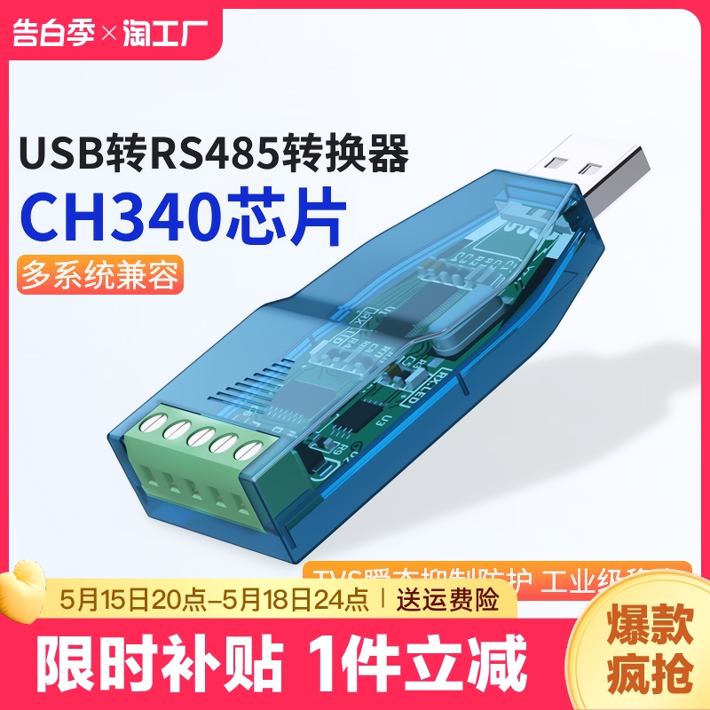 usb转485/422串口线rs232转换器工业级usb转串口rs485模块通讯串口usb转rs422接口网络 3C数码配件 USB HUB/转换器 原图主图