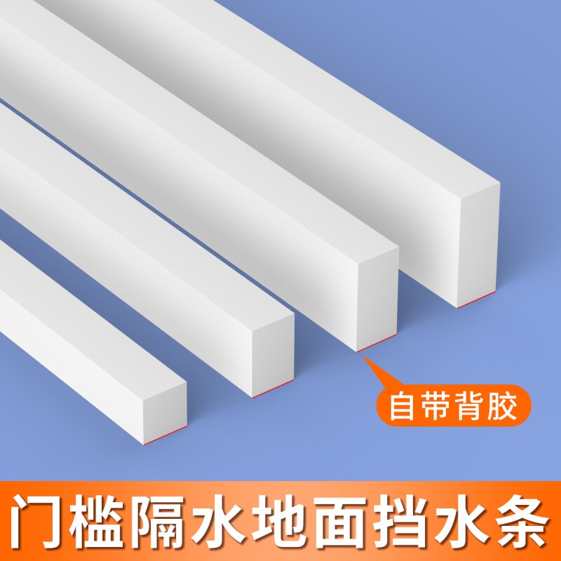 门槛隔水地面挡水条高粘EVA泡棉胶带强力自粘缝隙填补条浴室卫生间门防水条台面加高遮丑隔水条海绵洗手台