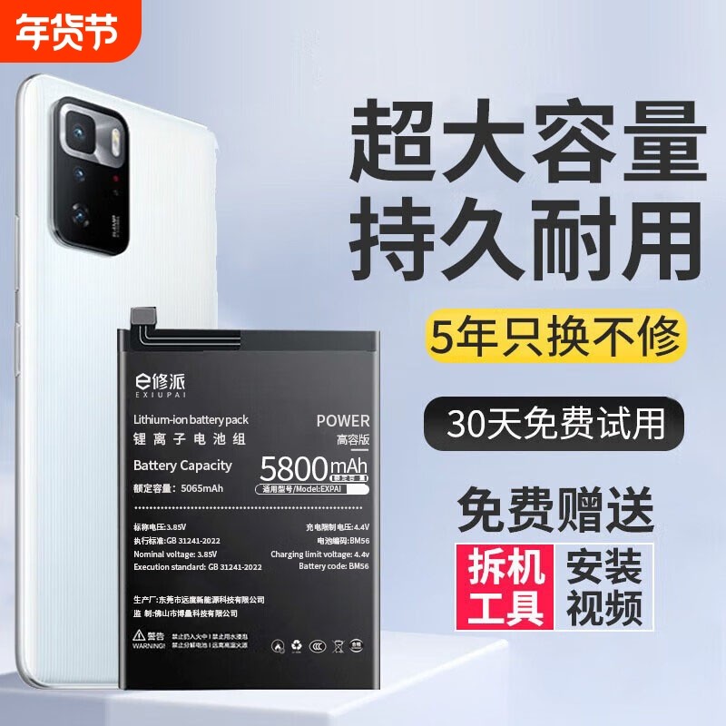 E修派K60Pro电池K40S K70E适用小米红米K50电竞版