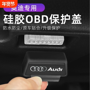 奥迪A4L/A6L/A7/Q7/A3LA5Q2LQ5L全系OBD接口保护盖电脑诊断防尘盖
