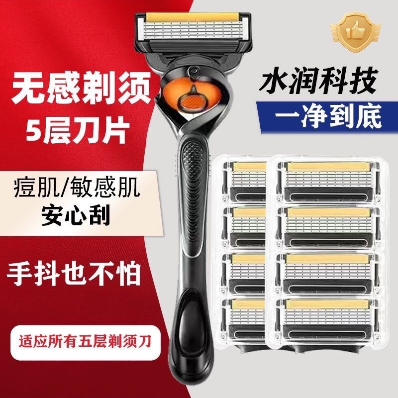 手动式刮胡刀2025新款5层刀片老式胡须刀男士剃须刀通用替换刀头