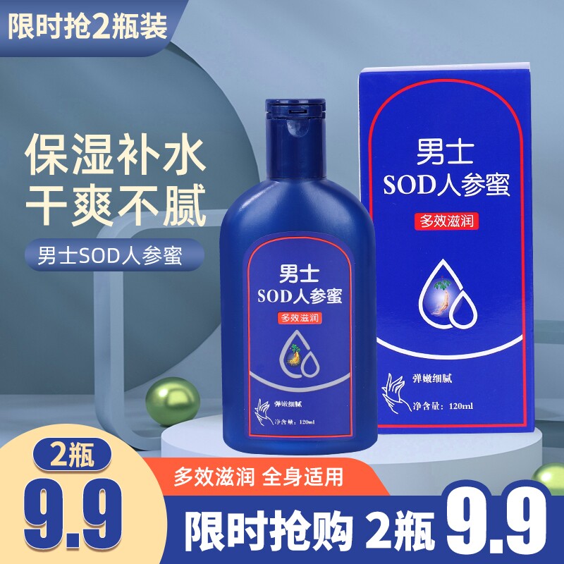 LIFHFMAX/亮美嘉正品男士人参SOD蜜护肤sod蜜多效补水保湿全身用