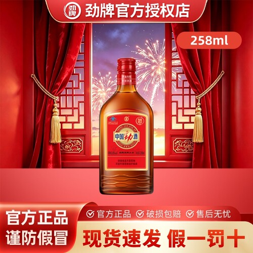 【劲牌】中国劲酒35度258毫升正品保健酒送长辈自饮光瓶装养生酒