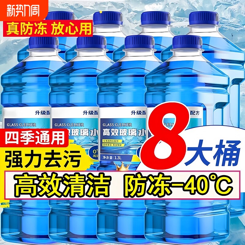 汽车玻璃水防冻零下40冬季25度车用四季通用除液雨刮水镀晶去油膜
