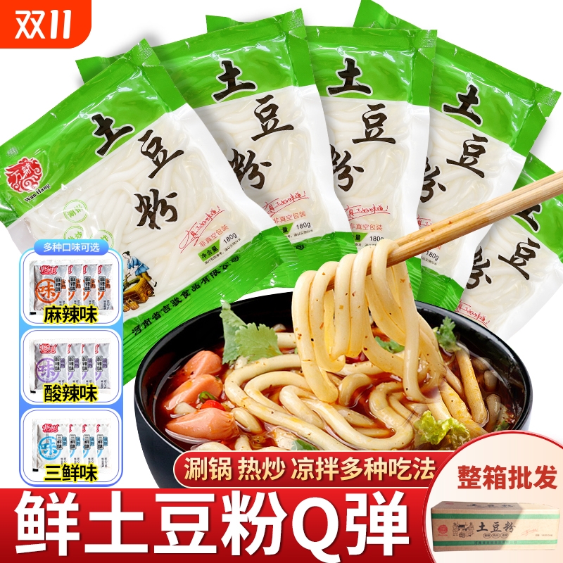 砂锅土豆粉带调味包袋装鲜速食酸麻辣鲜粉条火锅纯正河南商用