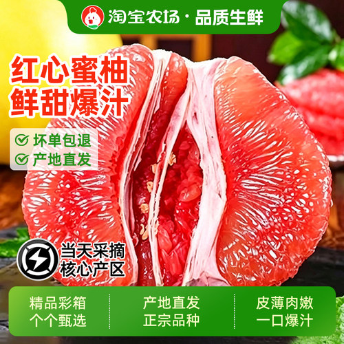 福建平和红心柚子新鲜水果整箱时令当应季琯溪红柚红肉蜜柚子甄选