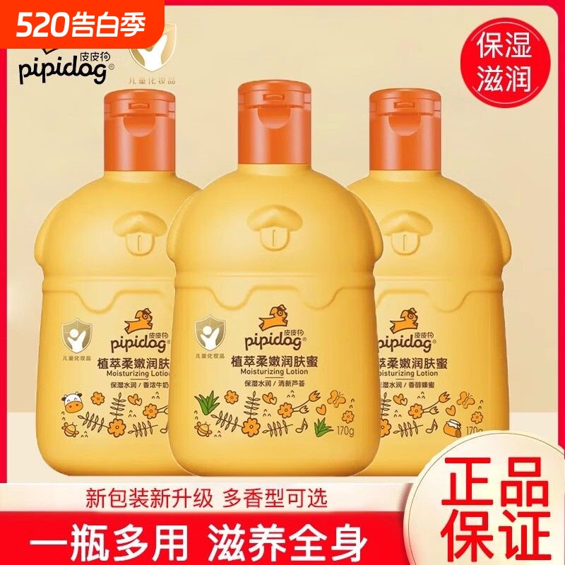 皮皮狗植萃柔嫩润肤蜜170g牛奶保湿蜂蜜滋润宝宝润肤乳身体乳液