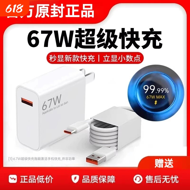 适用小米67w充电器原装15/13/12/11UItra超级闪充120w红米note11/10/12pro正品mix4手机快充k70k60k50k80插头