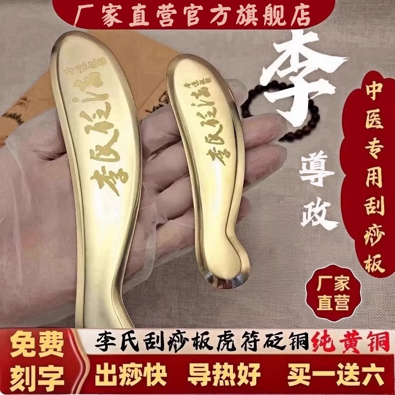 李氏砭法问虎符痧堂砭纯黄铜刮痧板全身通用虎符刮痧砭铜制刮痧刀