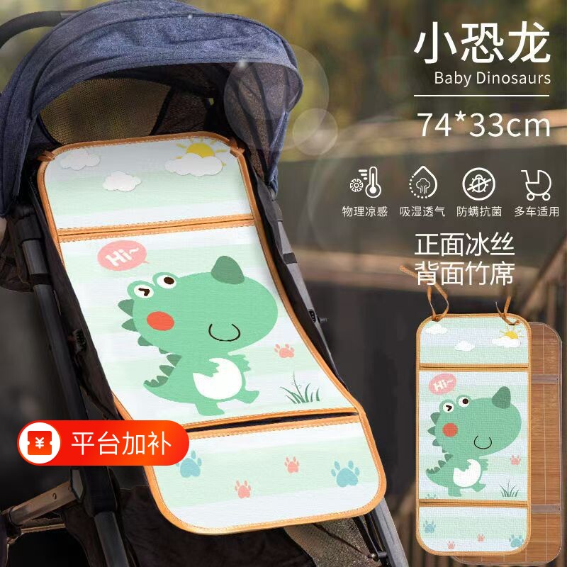 婴儿车凉席儿童宝宝推车通用型冰丝夏天小车夏季垫子专用安座椅席