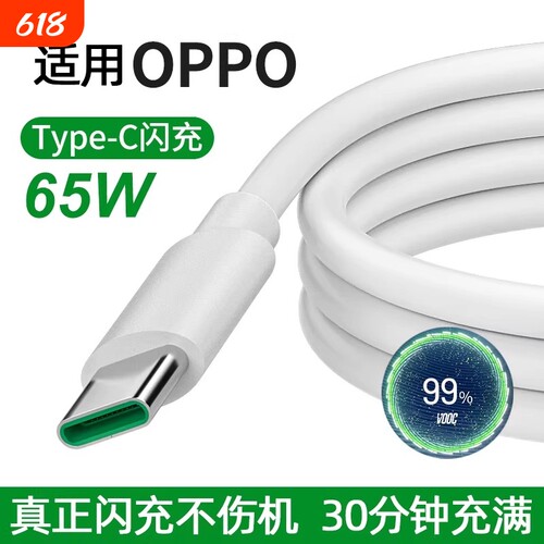 适用于OPPO快充线Type-C数据手机快充安卓6A超级闪充65W r17pro r15 Reno3 K3 K5原装z充电器Find x4 a11Ace2