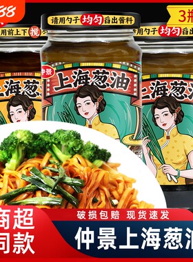 仲景上海葱油拌面酱230g*3瓶装拌粉炸酱面酱料汁面条酱香菇原味