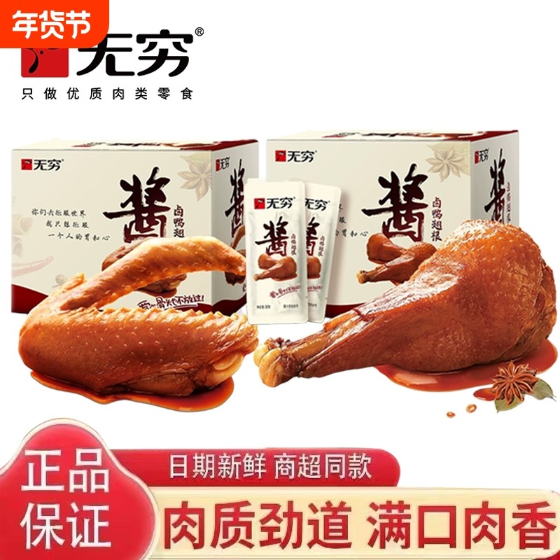 无穷酱卤鸭翅鸭翅根网红休闲食品小包装零食小吃散装卤味好吃,零食/坚果/特产,鸭肉零食,淘宝优惠券,粉丝福利购,淘宝优惠卷