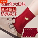 6双！！俞兆林本命年红袜子