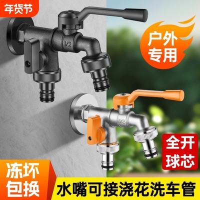 户外防爆一进二出洗衣机水龙头
