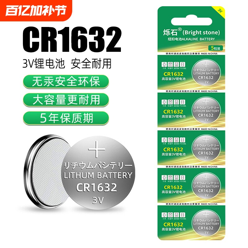 cr1632纽扣电池汽车电动车钥匙遥控器电池适用于比亚迪s6f3丰田凯美瑞rav4电子胎压防盗器3v锂电池摇控智能