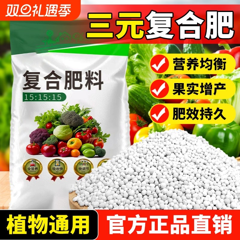 三元复合肥蔬菜农用种菜氮磷钾复合肥料花肥果树家用通用型瓜果