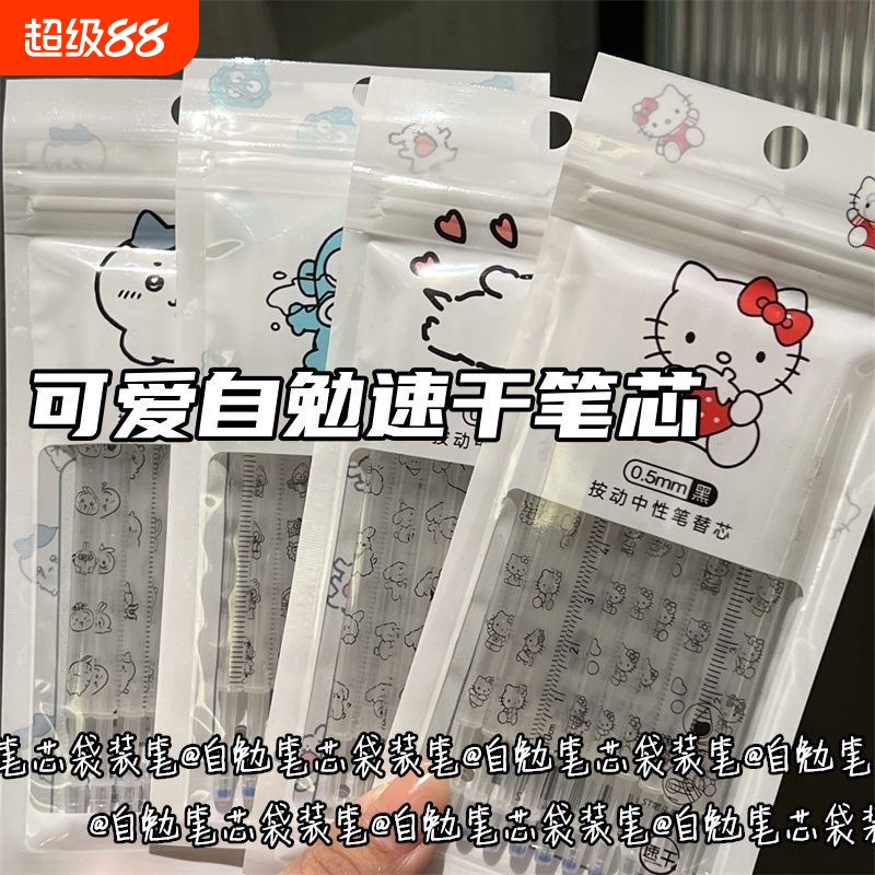 吉伊卡哇三丽鸥自勉按动笔芯高颜值