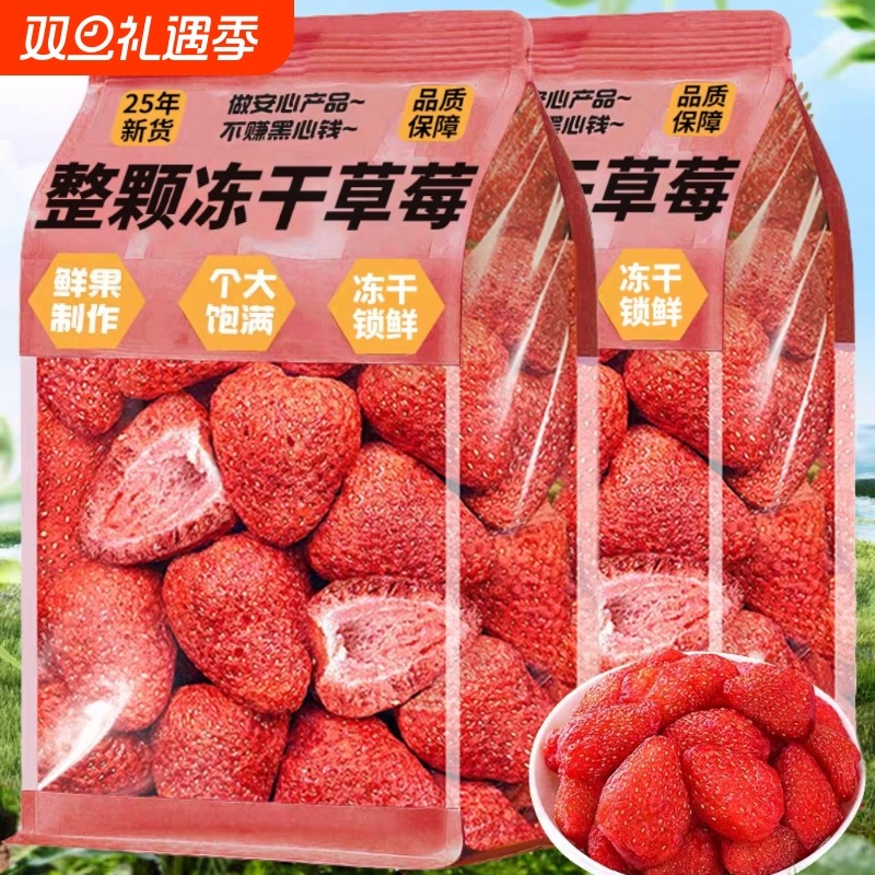 冻干草莓脆整颗冰糖葫芦新鲜水果干羊奶芙烘焙商用孕妇休闲零食品